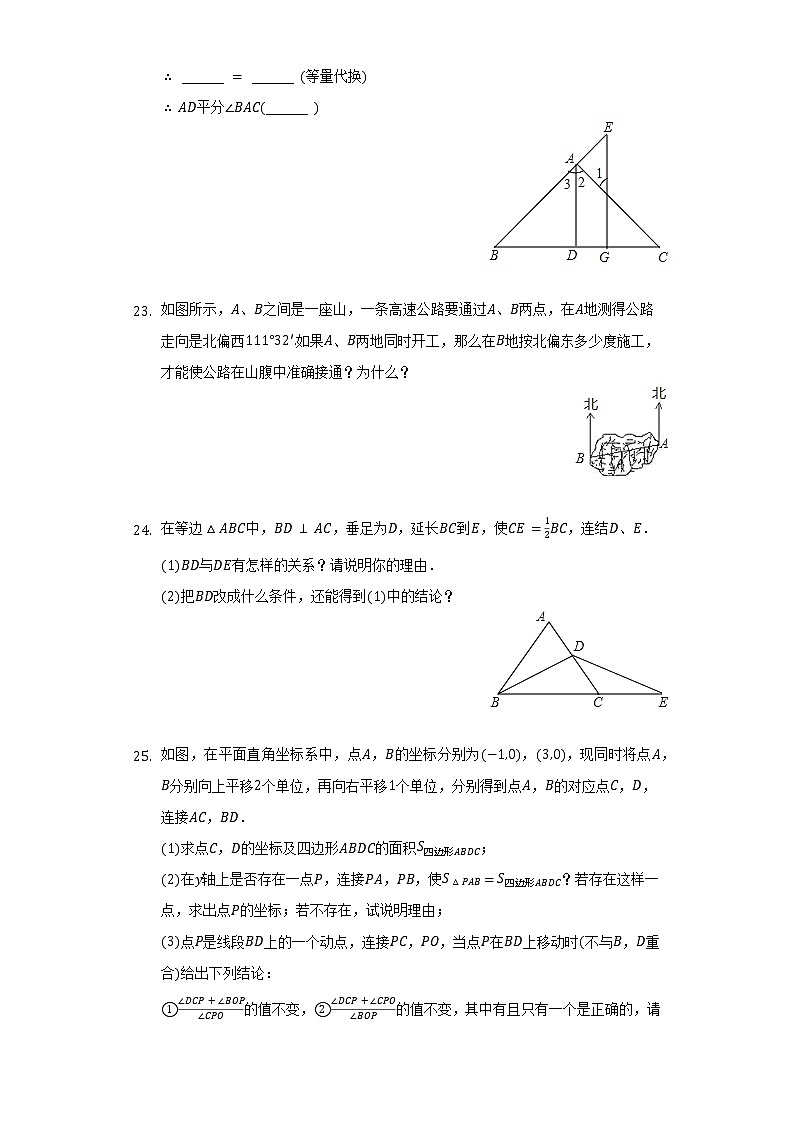 2021-2022学年上海市重点中学七年级（下）期末数学试卷（Word解析版）第3页