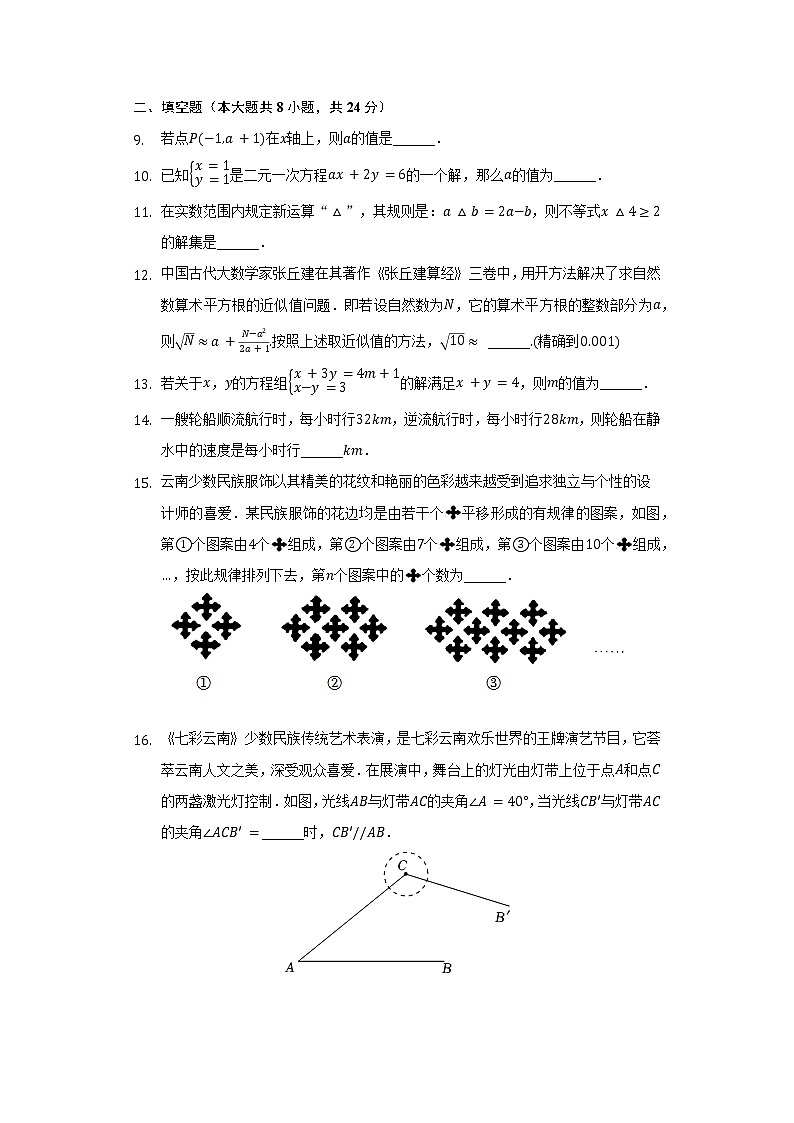 2021-2022学年云南省昆明市官渡区七年级（下）期末数学试卷（Word解析版）第3页