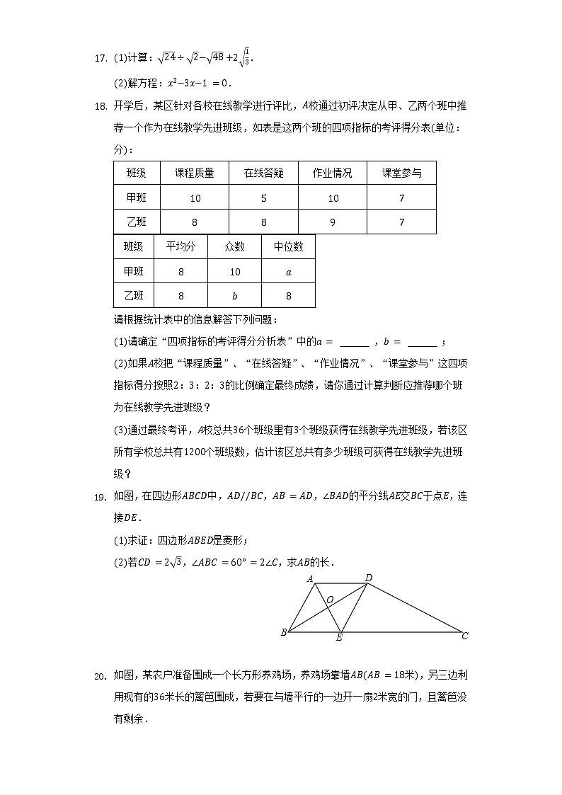 2021-2022学年浙江省杭州市拱墅区文澜中学八年级（下）期末数学试卷（Word解析版）03