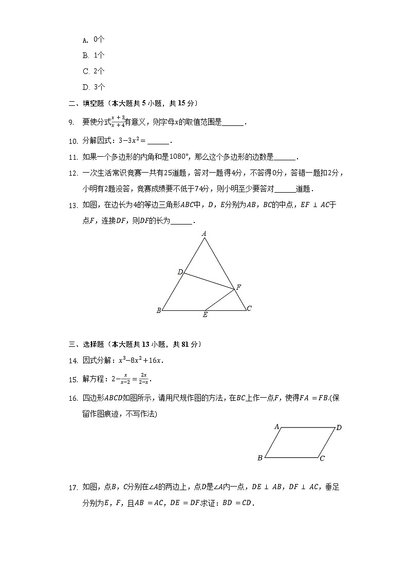 2021-2022学年陕西省咸阳市秦都区八年级（下）期末数学试卷（Word解析版）第2页