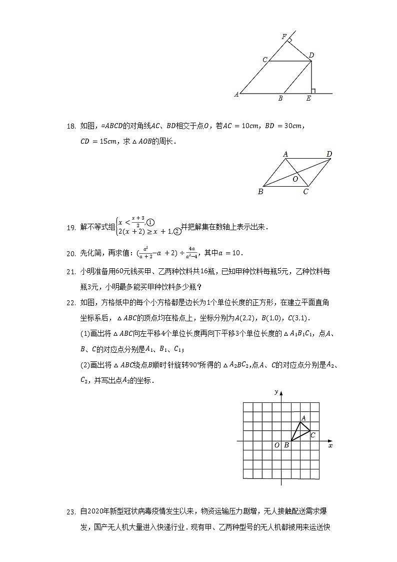 2021-2022学年陕西省咸阳市秦都区八年级（下）期末数学试卷（Word解析版）第3页