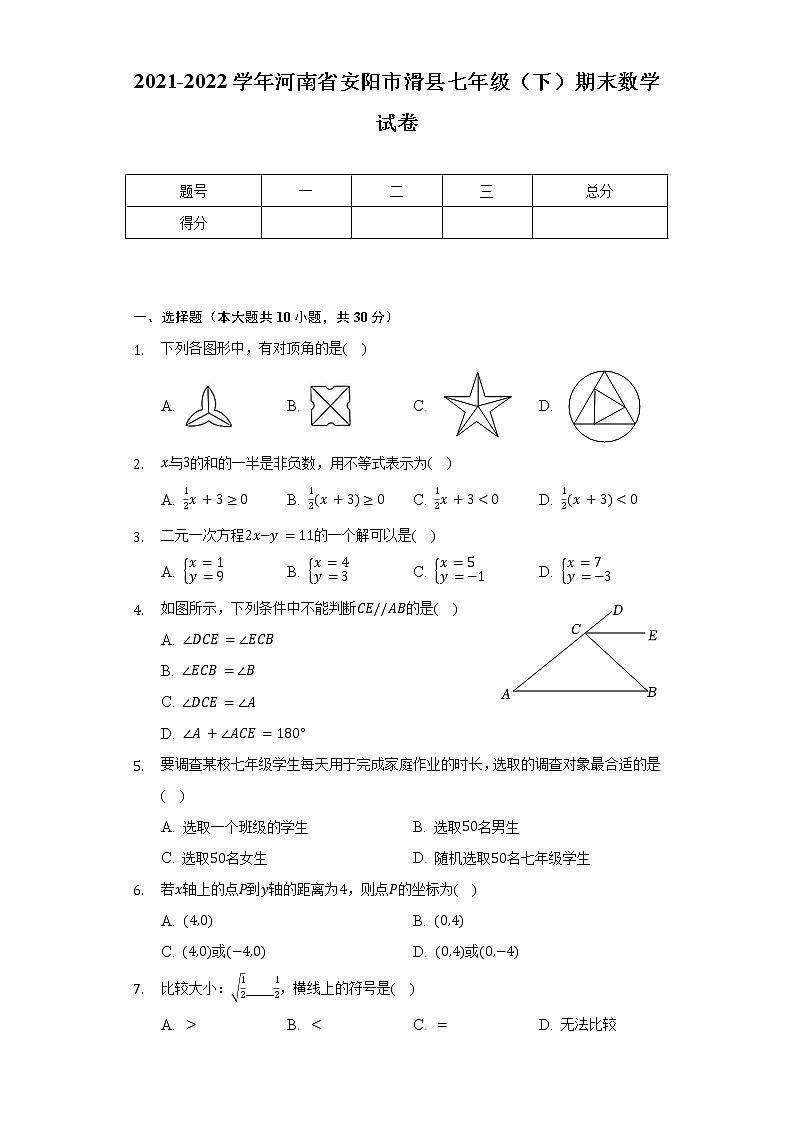 2021-2022学年河南省安阳市滑县七年级（下）期末数学试卷（Word解析版）01