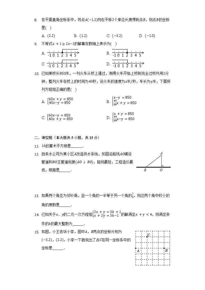 2021-2022学年河南省安阳市滑县七年级（下）期末数学试卷（Word解析版）02