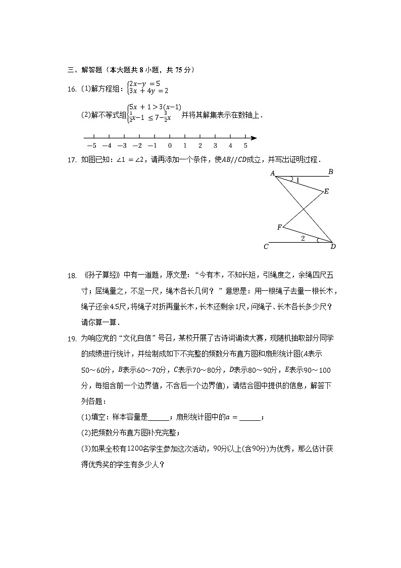 2021-2022学年河南省安阳市滑县七年级（下）期末数学试卷（Word解析版）03