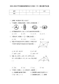 2021-2022学年湖南省郴州市八年级（下）期末数学试卷（Word解析版）