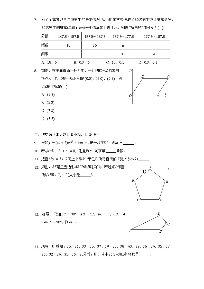 2021-2022学年湖南省郴州市八年级（下）期末数学试卷（Word解析版）第2页