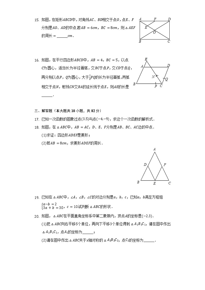 2021-2022学年湖南省郴州市八年级（下）期末数学试卷（Word解析版）第3页