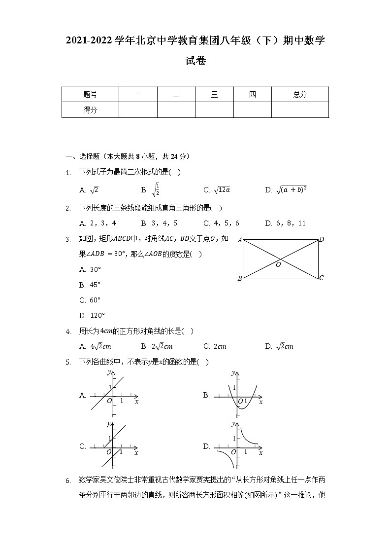 2021-2022学年北京中学教育集团八年级（下）期中数学试卷（Word解析版）01
