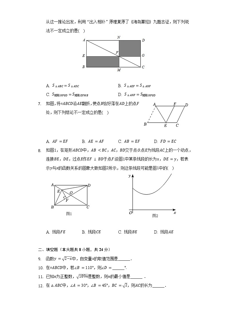 2021-2022学年北京中学教育集团八年级（下）期中数学试卷（Word解析版）02
