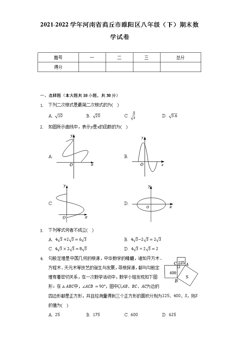 2021-2022学年河南省商丘市睢阳区八年级（下）期末数学试卷（Word解析版）01