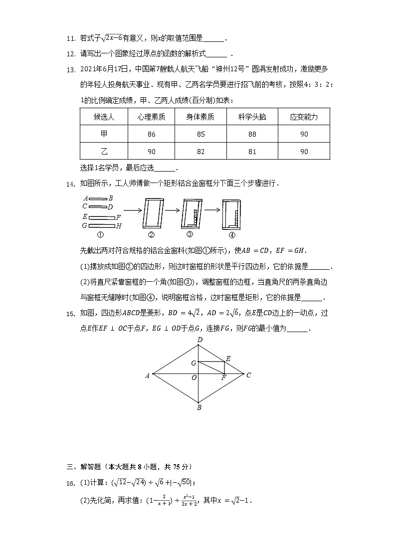 2021-2022学年河南省商丘市睢阳区八年级（下）期末数学试卷（Word解析版）03
