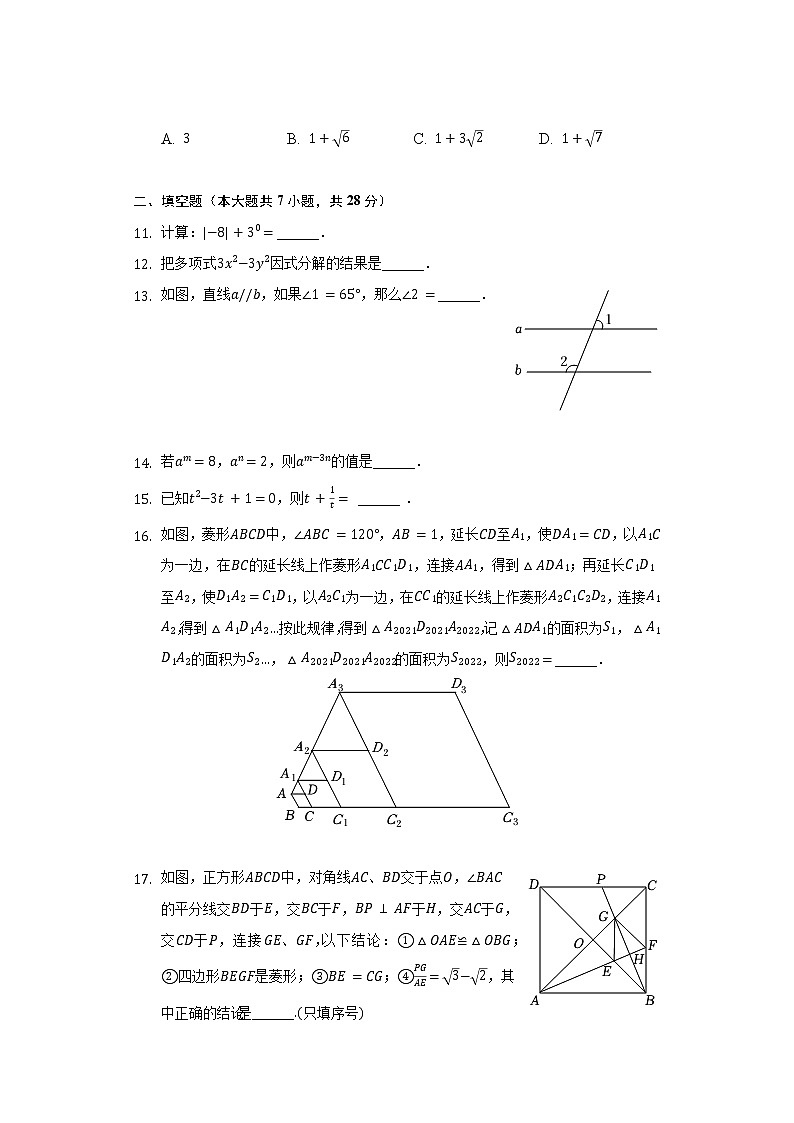 2021-2022学年广东省潮州市湘桥区九年级（下）期末数学试卷（Word解析版）03
