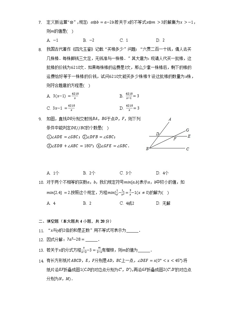 2021-2022学年安徽省滁州市全椒县七年级（下）期末数学试卷（Word解析版）第2页