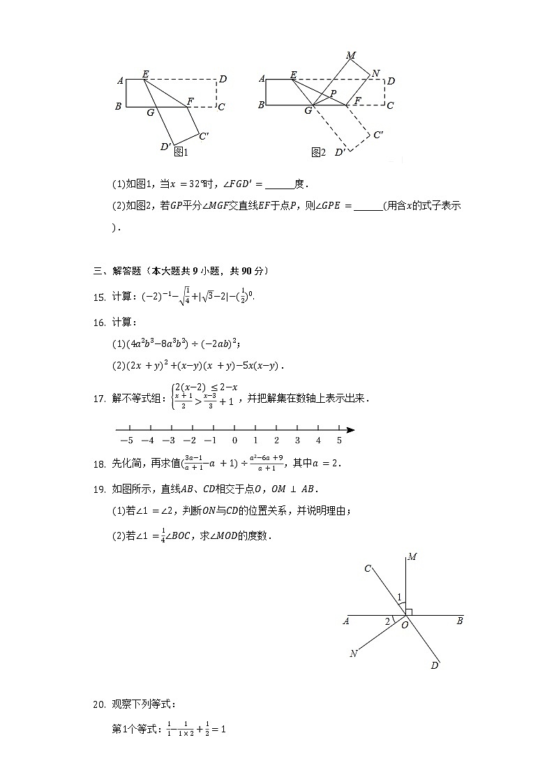 2021-2022学年安徽省滁州市全椒县七年级（下）期末数学试卷（Word解析版）第3页