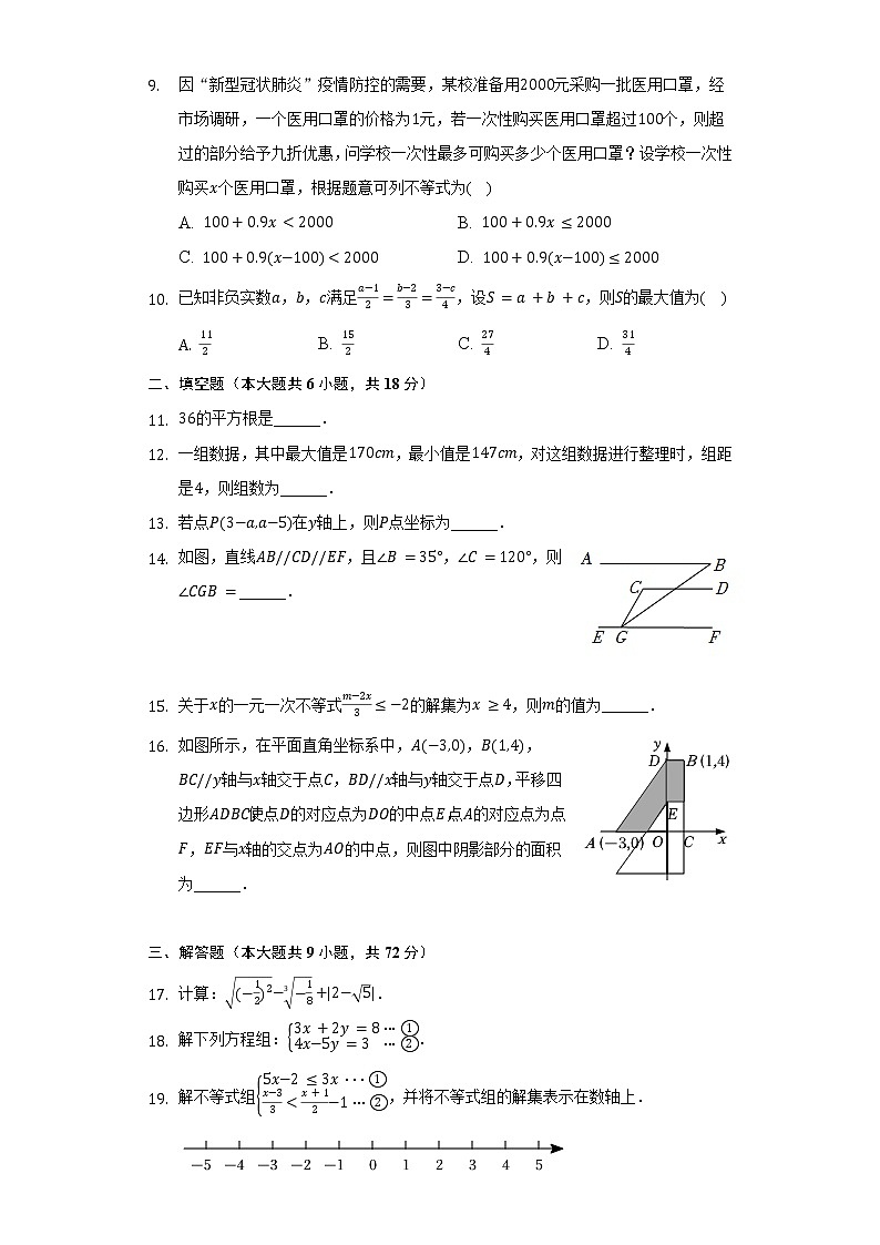 2021-2022学年湖南师大附中博才实验中学七年级（下）期末数学试卷（Word解析版）第2页