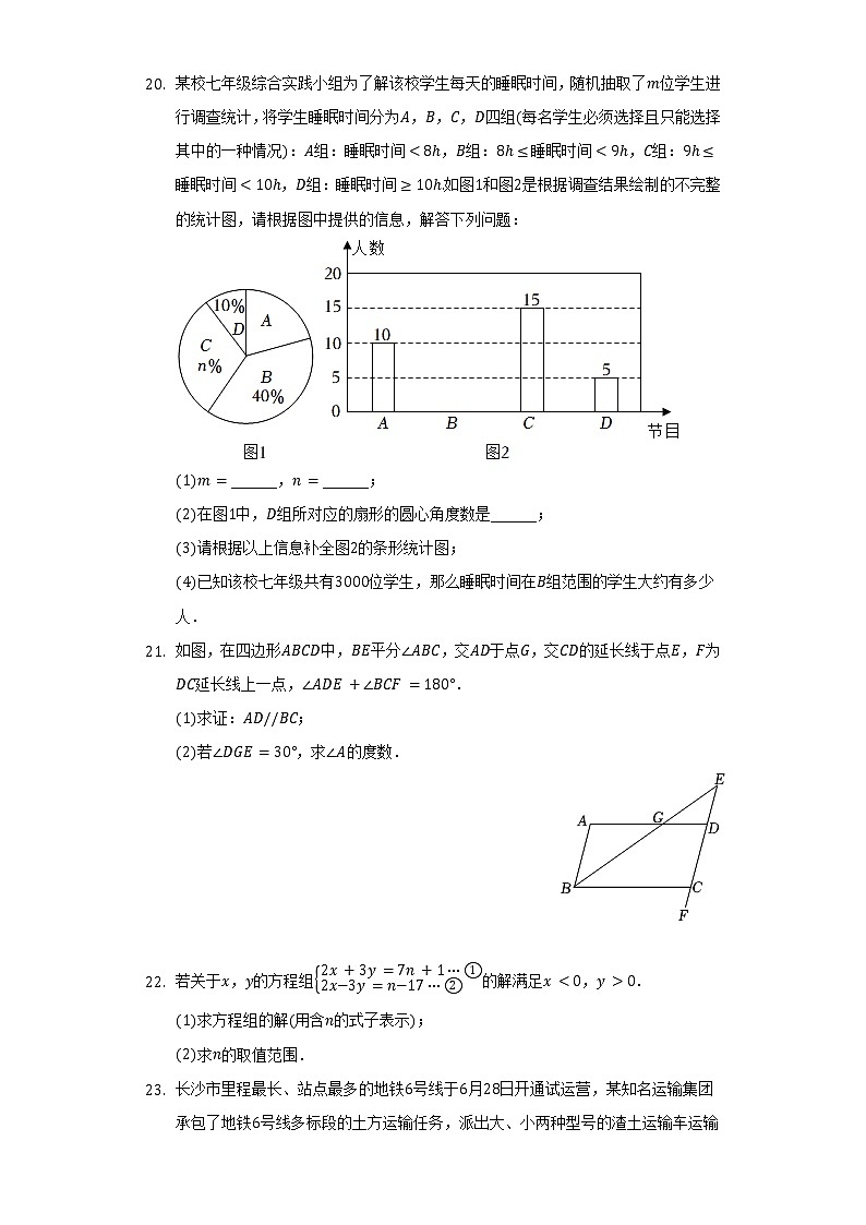 2021-2022学年湖南师大附中博才实验中学七年级（下）期末数学试卷（Word解析版）第3页