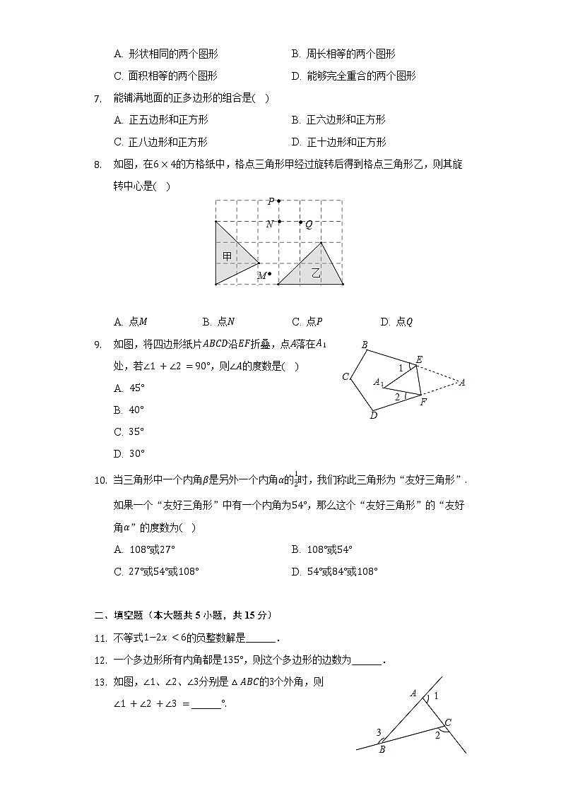 2021-2022学年河南省周口市淮阳区七年级（下）期末数学试卷（Word解析版）第2页
