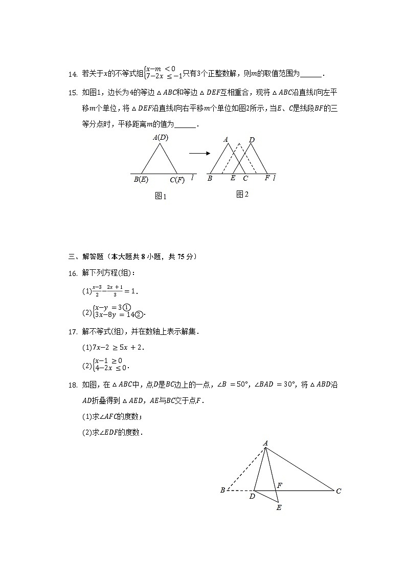 2021-2022学年河南省周口市淮阳区七年级（下）期末数学试卷（Word解析版）第3页