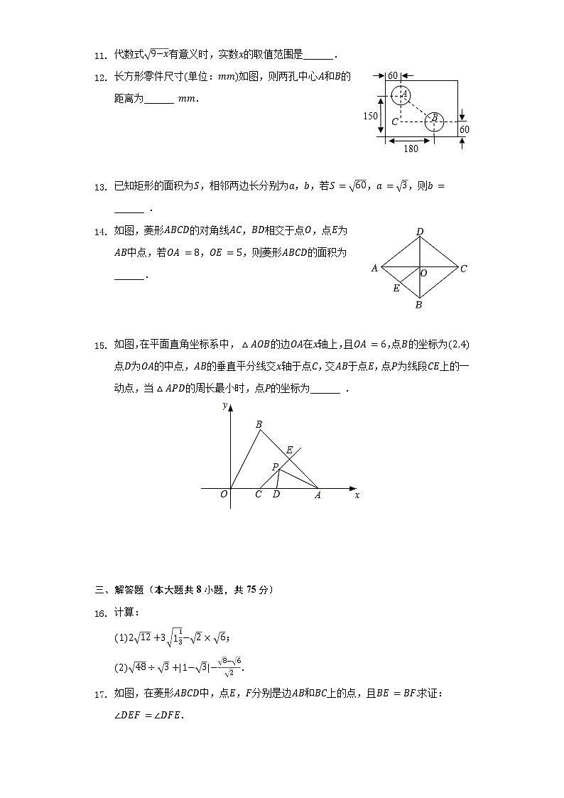 2021-2022学年河南省商丘市梁园区八年级（下）期末数学试卷（Word解析版）第3页