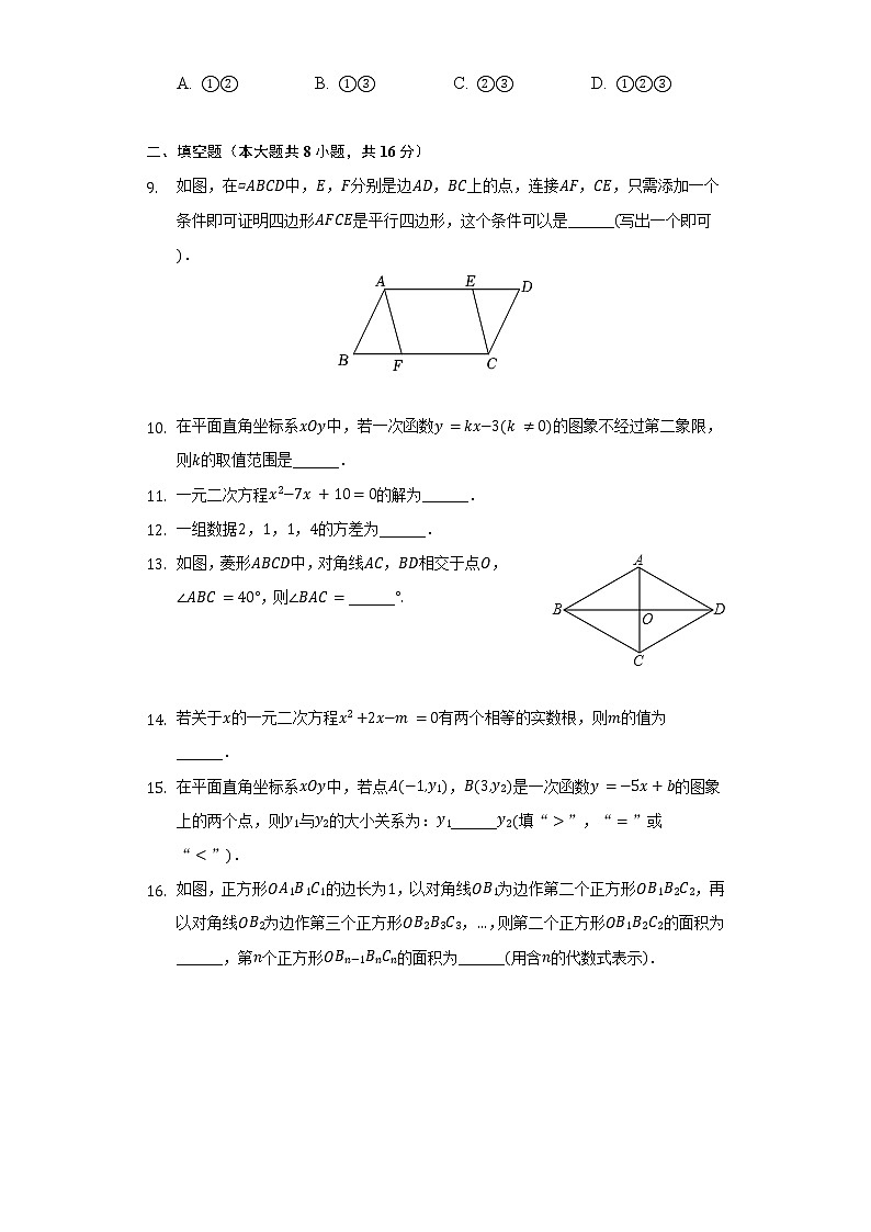 2021-2022学年北京市石景山区八年级（下）期末数学试卷（Word解析版）第3页