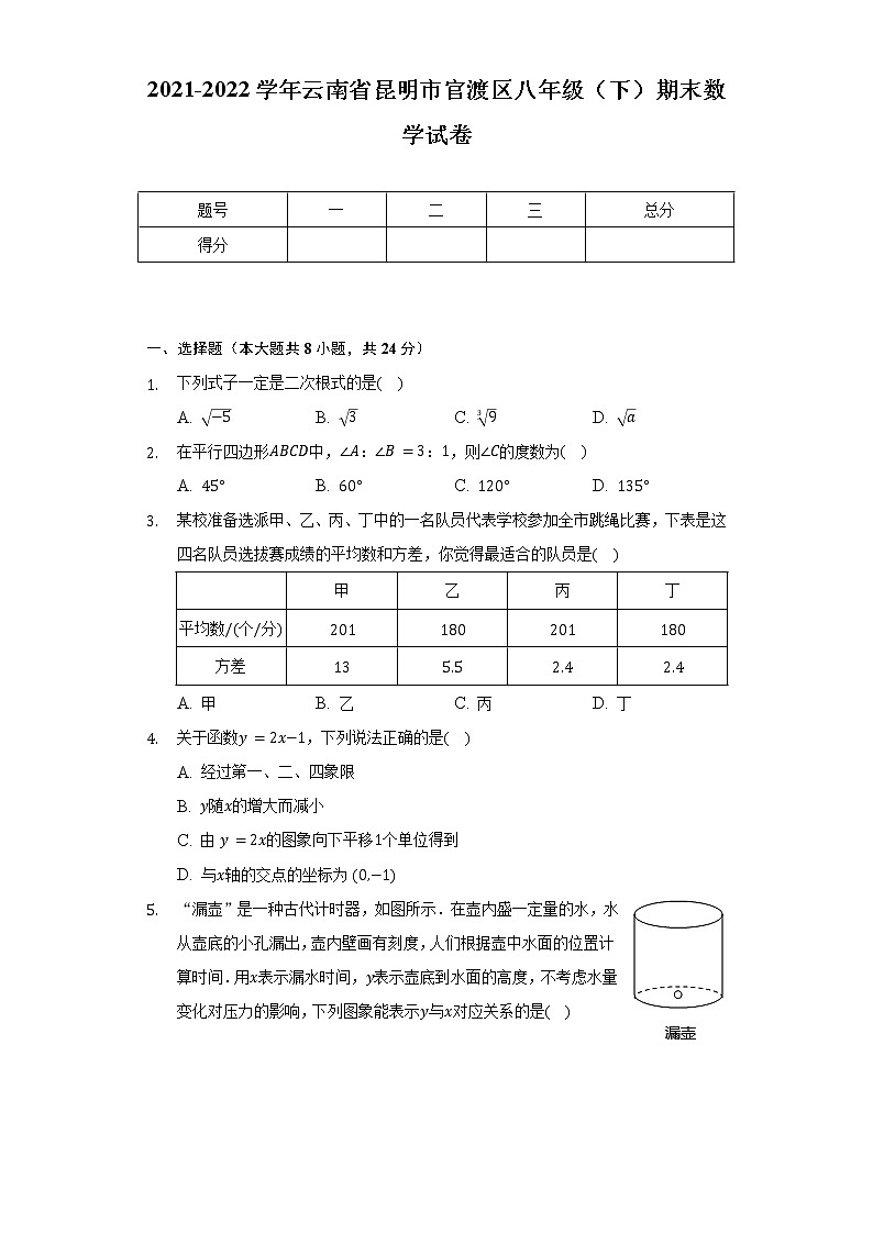 2021-2022学年云南省昆明市官渡区八年级（下）期末数学试卷（Word解析版）01