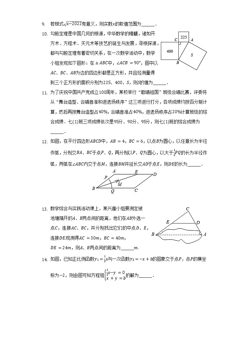 2021-2022学年云南省昆明市官渡区八年级（下）期末数学试卷（Word解析版）03