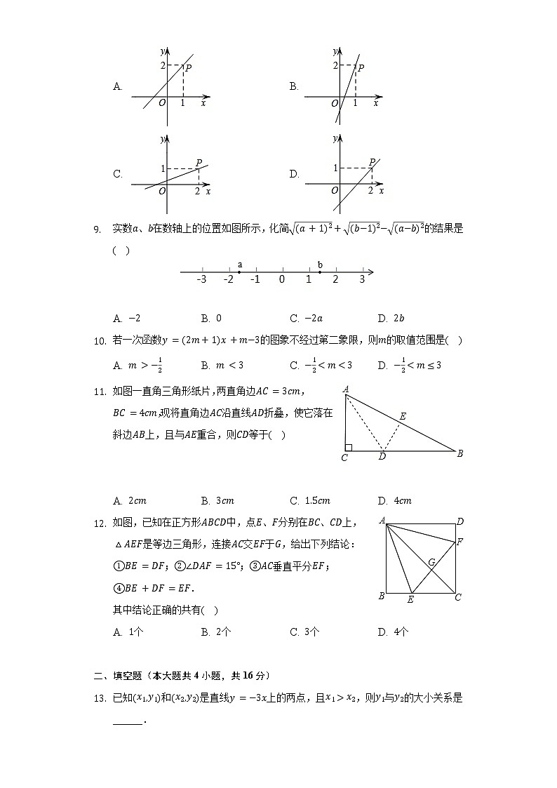 2021-2022学年山东省日照市五莲县八年级（下）期末数学试卷（Word解析版）第3页