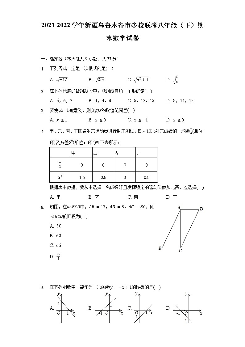 2021-2022学年新疆乌鲁木齐市多校联考八年级（下）期末数学试卷（Word解析版）第1页