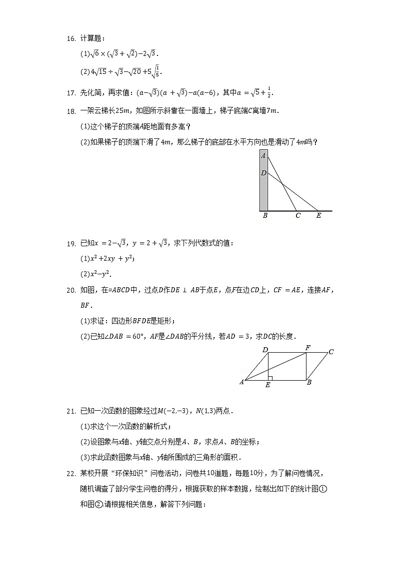 2021-2022学年新疆阿克苏地区八年级（下）期末数学试卷（Word解析版）第3页