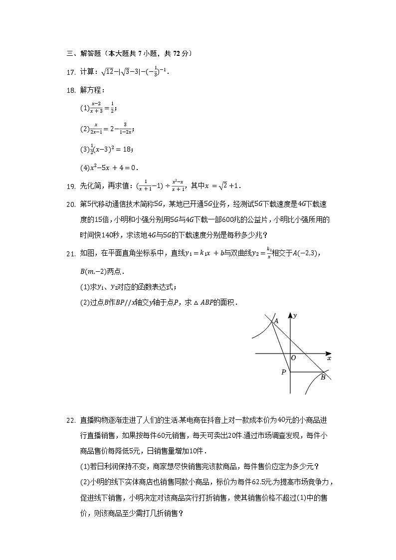 2021-2022学年江苏省淮安市淮阴区八年级（下）期末数学试卷（Word解析版）第3页