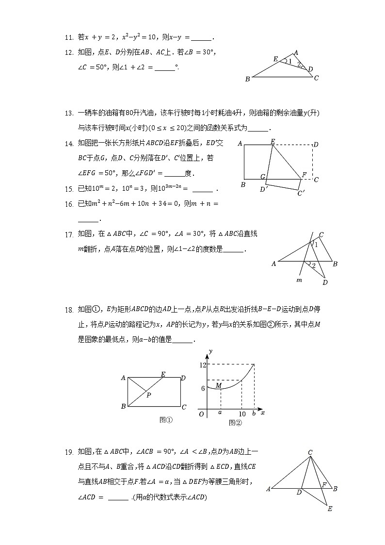 2021-2022学年四川省成都七中初中学校七年级（下）期中数学试卷（Word解析版）第3页