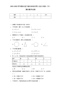 2021-2022学年浙江省宁波市奉化区等三县八年级（下）期末数学试卷（Word解析版）