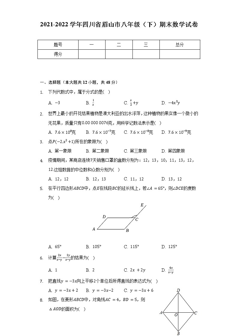 2021-2022学年四川省眉山市八年级（下）期末数学试卷（Word解析版）01