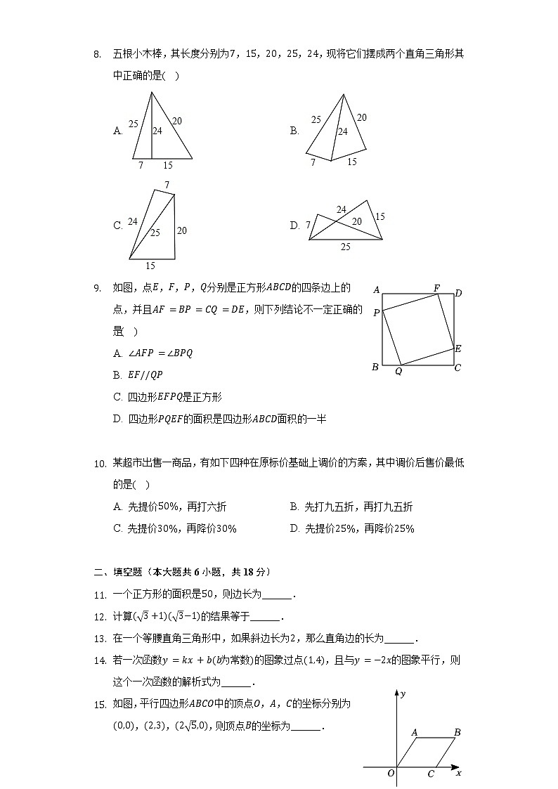2021-2022学年天津市河西区八年级（下）期末数学试卷（Word解析版）第2页
