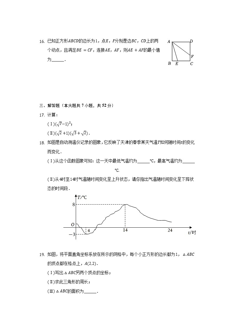 2021-2022学年天津市河西区八年级（下）期末数学试卷（Word解析版）第3页
