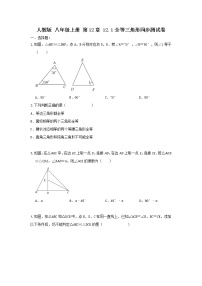 初中数学人教版八年级上册12.1 全等三角形优秀综合训练题