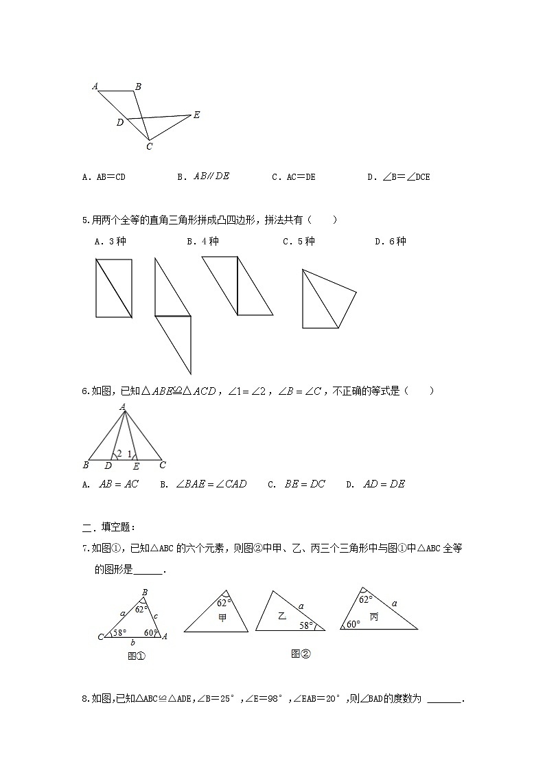 人教版 八年级上册第12章 12.1全等三角形同步测试卷（原卷+答案解析）02