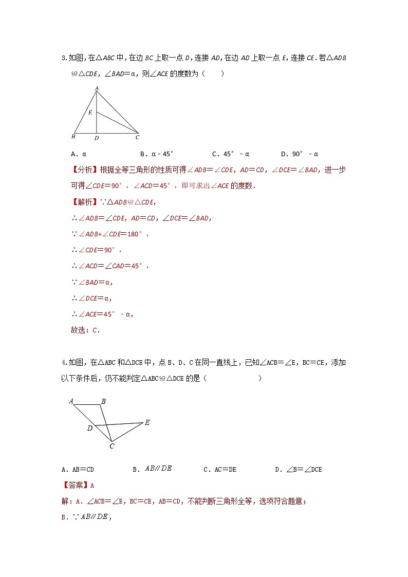 人教版 八年级上册第12章 12.1全等三角形同步测试卷（原卷+答案解析）02