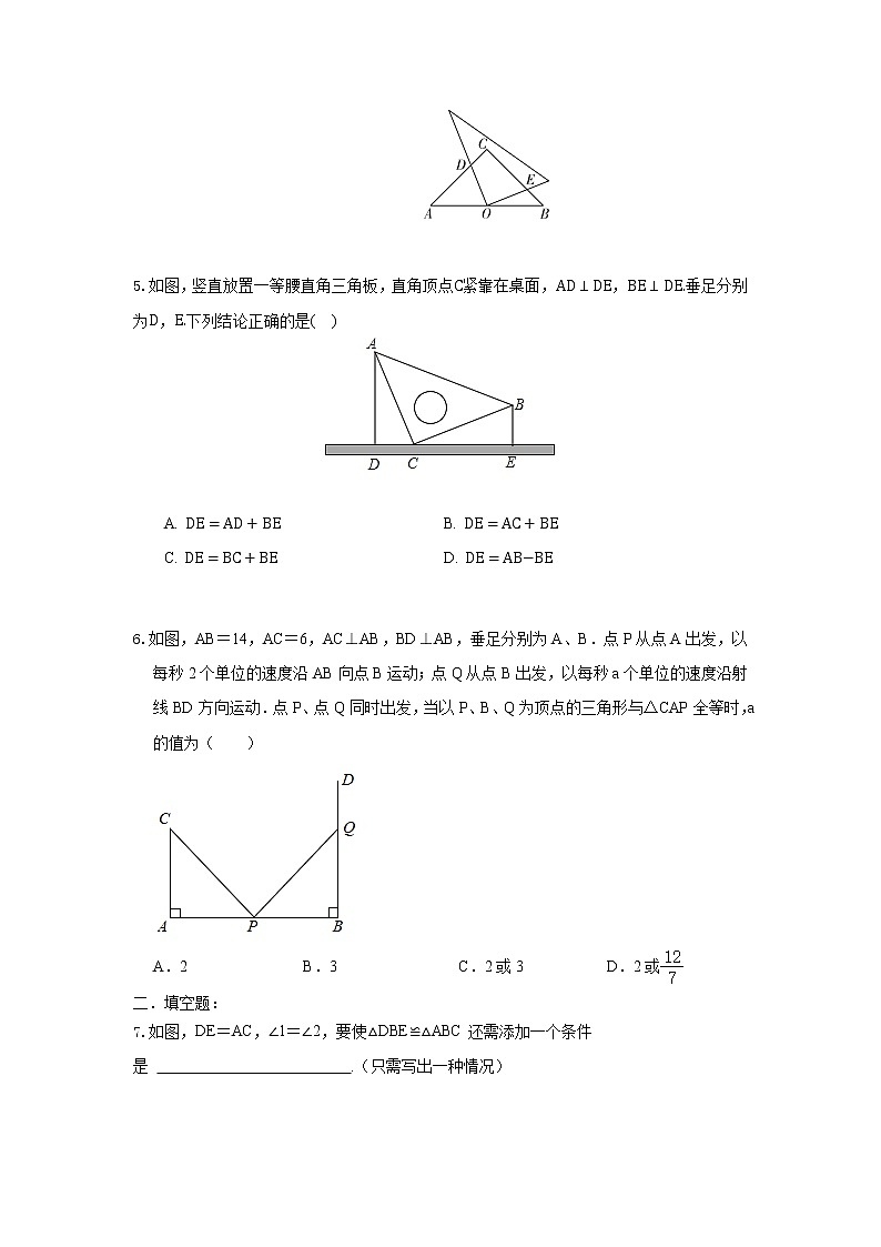 人教版 八年级上册 第12章12.2全等三角形的判定 同步测试卷（原卷+答案解析）02
