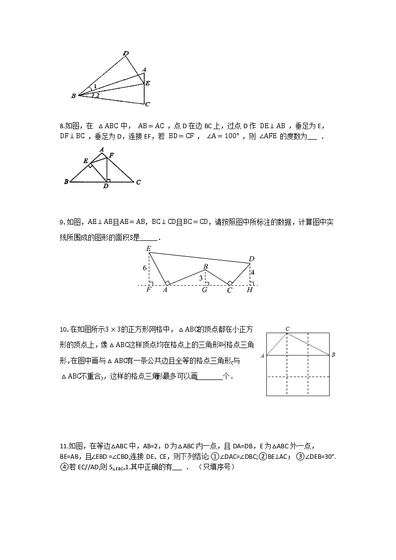 人教版 八年级上册 第12章12.2全等三角形的判定 同步测试卷（原卷+答案解析）03