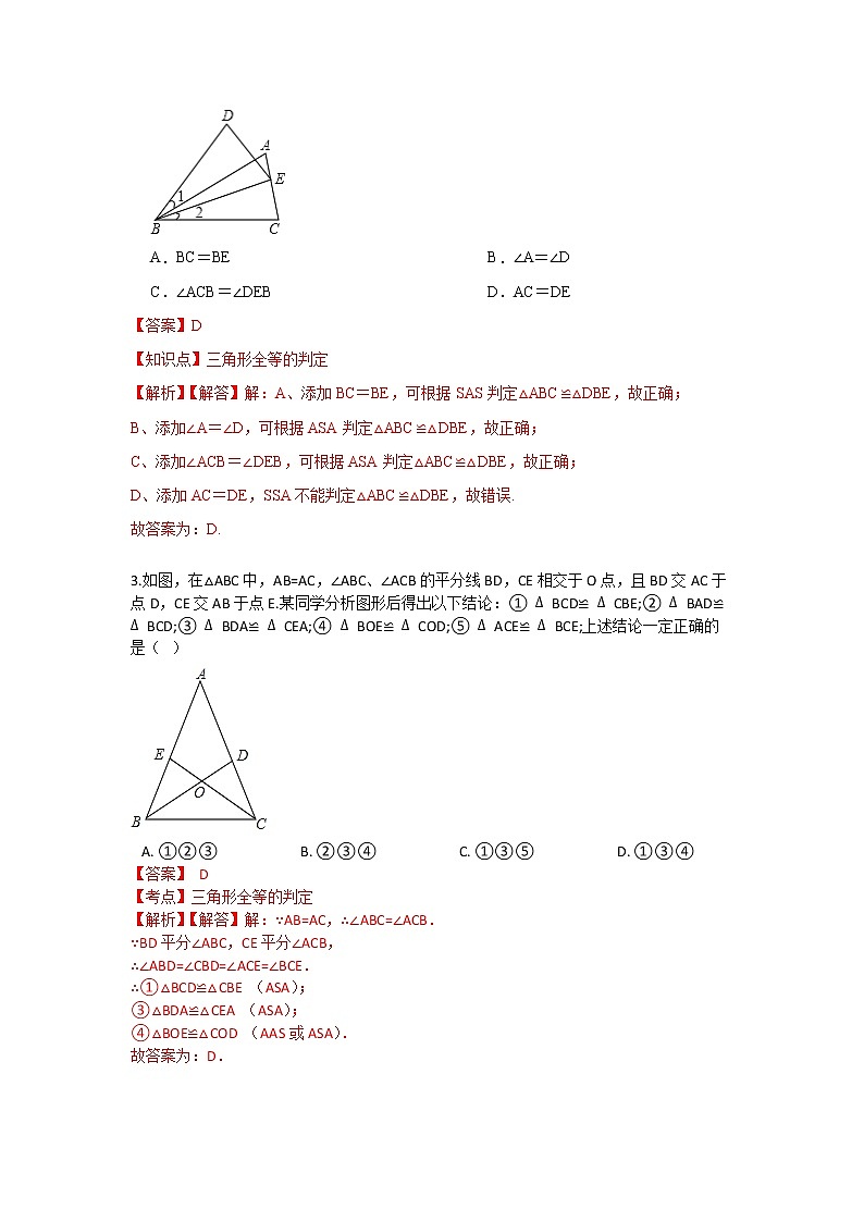 人教版 八年级上册 第12章12.2全等三角形的判定 同步测试卷（原卷+答案解析）02