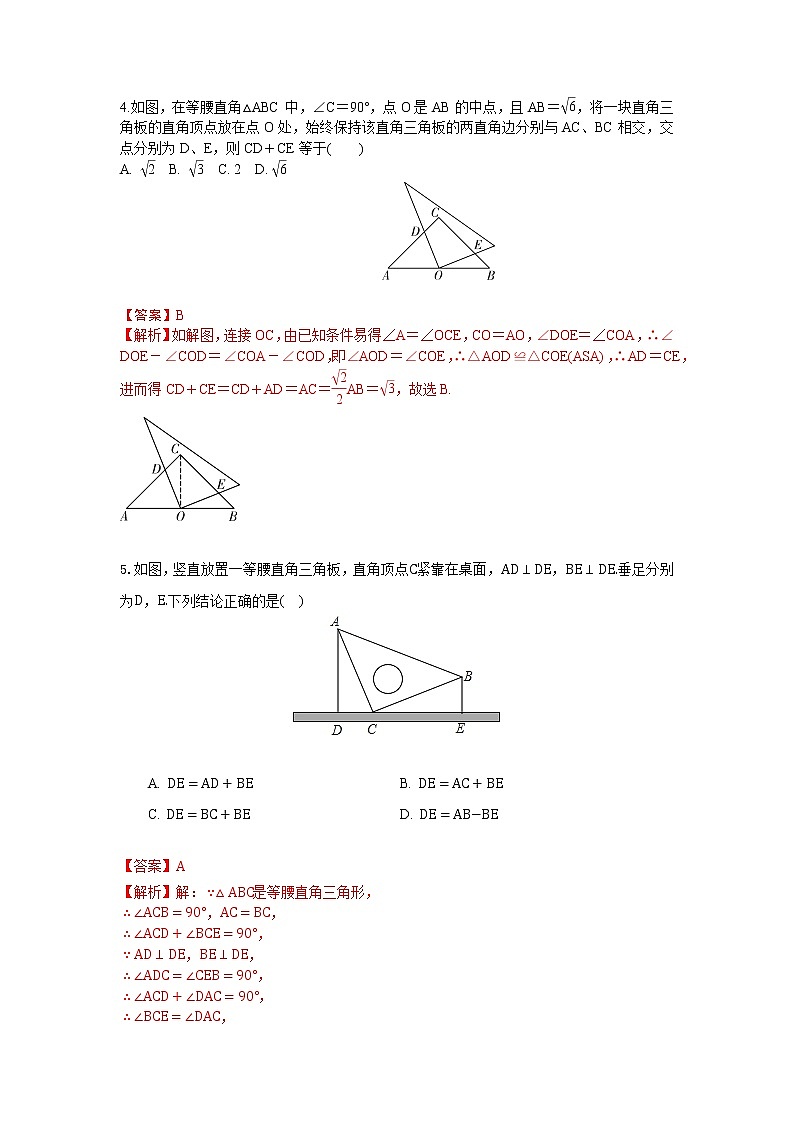 人教版 八年级上册 第12章12.2全等三角形的判定 同步测试卷（原卷+答案解析）03