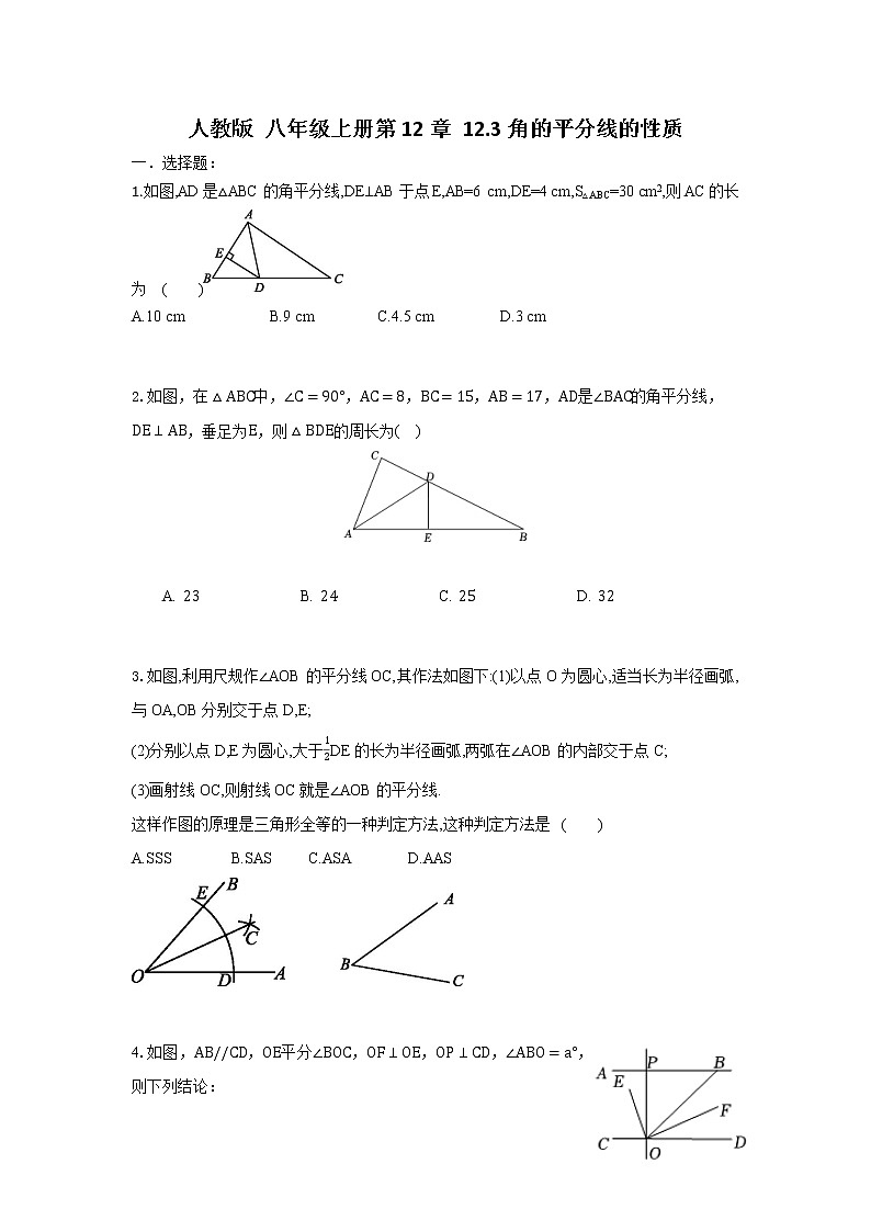 人教版 八年级上册 第12章  12.3同步测试强化卷（原卷+答案解析）01