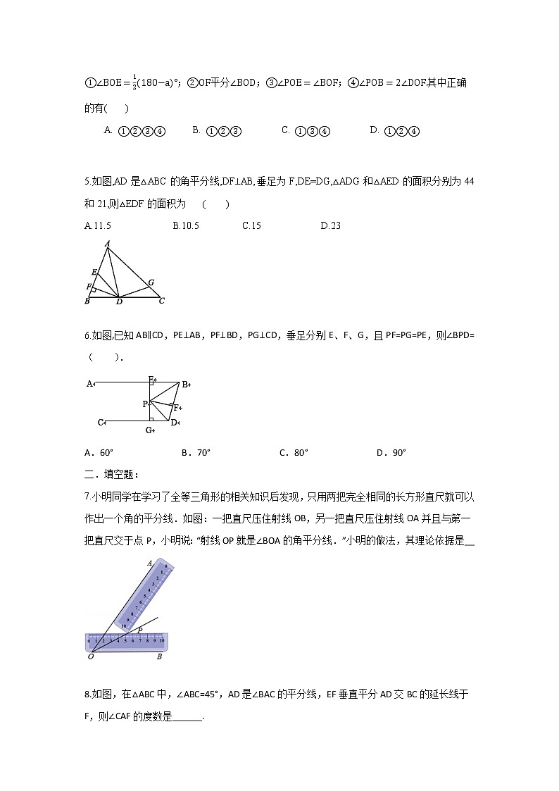 人教版 八年级上册 第12章  12.3同步测试强化卷（原卷+答案解析）02