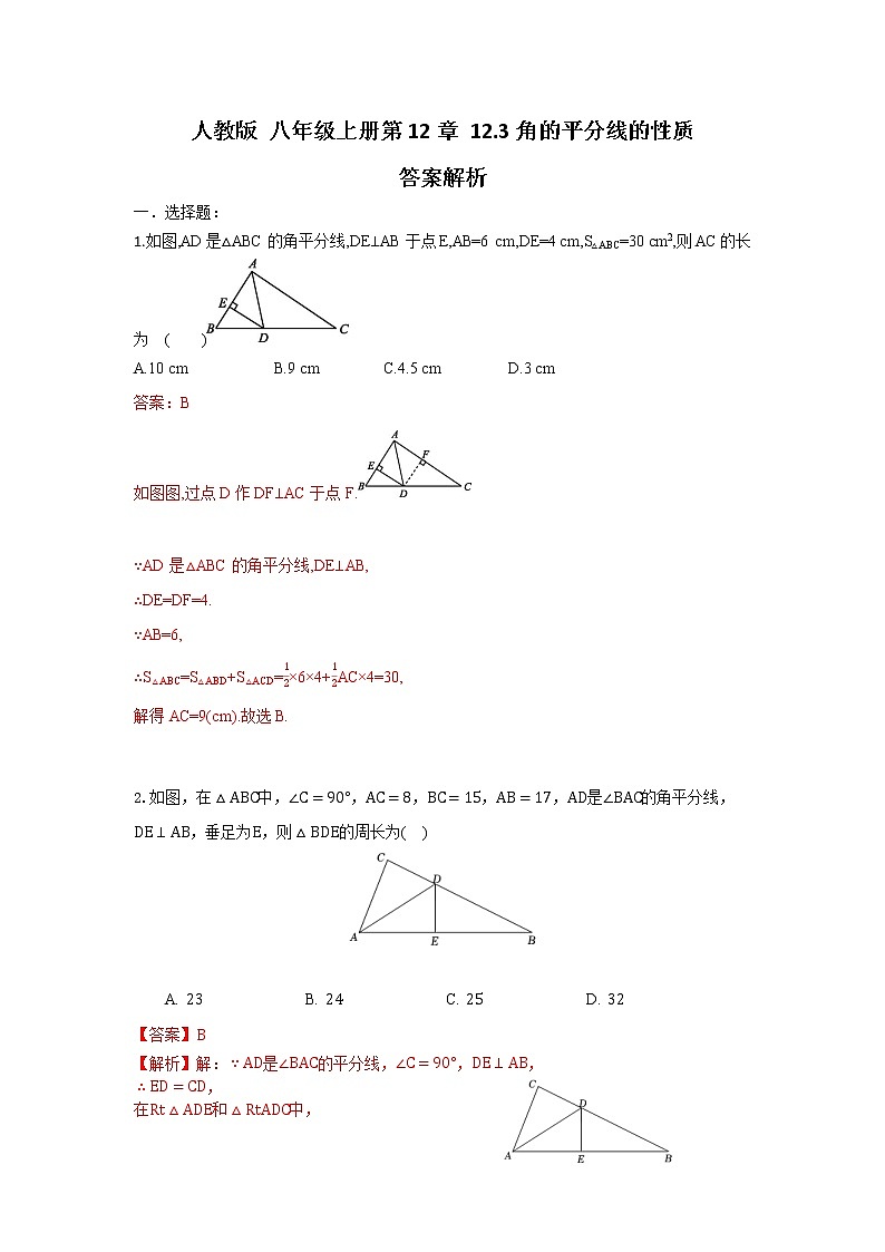 人教版 八年级上册 第12章  12.3同步测试强化卷（原卷+答案解析）01