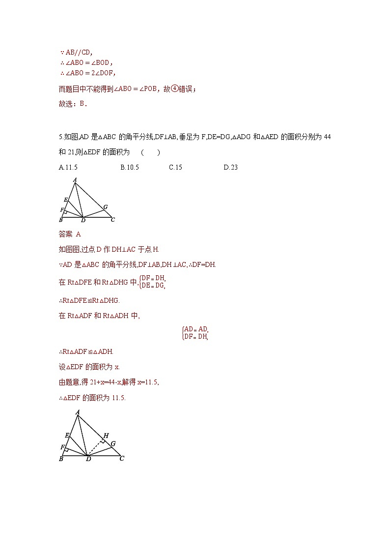 人教版 八年级上册 第12章  12.3同步测试强化卷（原卷+答案解析）03