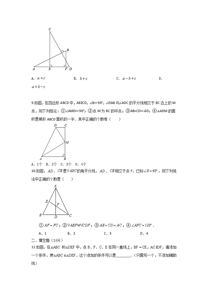 人教版 八年级上册第12章 单元强化测试卷（原卷+答案解析）03