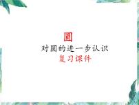 九年级数学上册-   对圆的进一步认识  复习优质课件