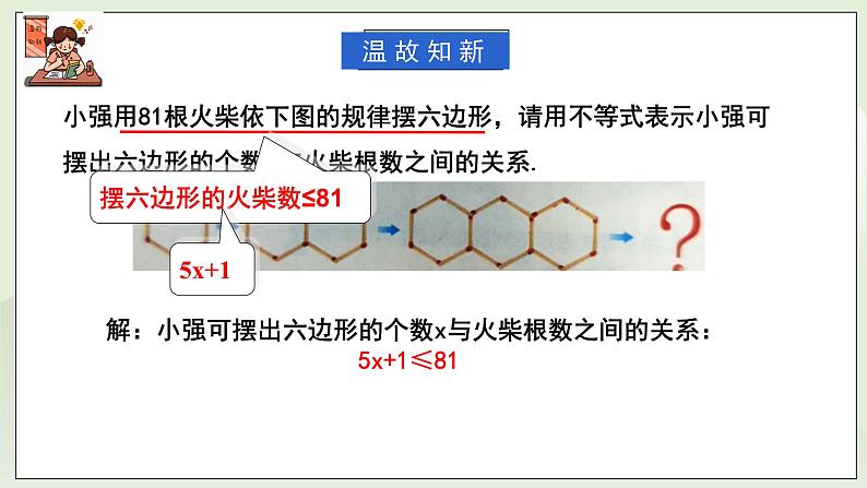 湘教版8上数学第四章4.2.1《不等式的性质1》课件第3页