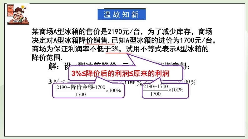 湘教版8上数学第四章4.2.1《不等式的性质1》课件第4页